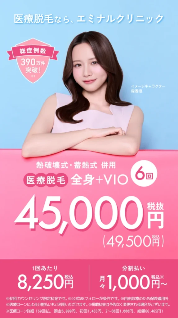 エミナルクリニックのトップ画像