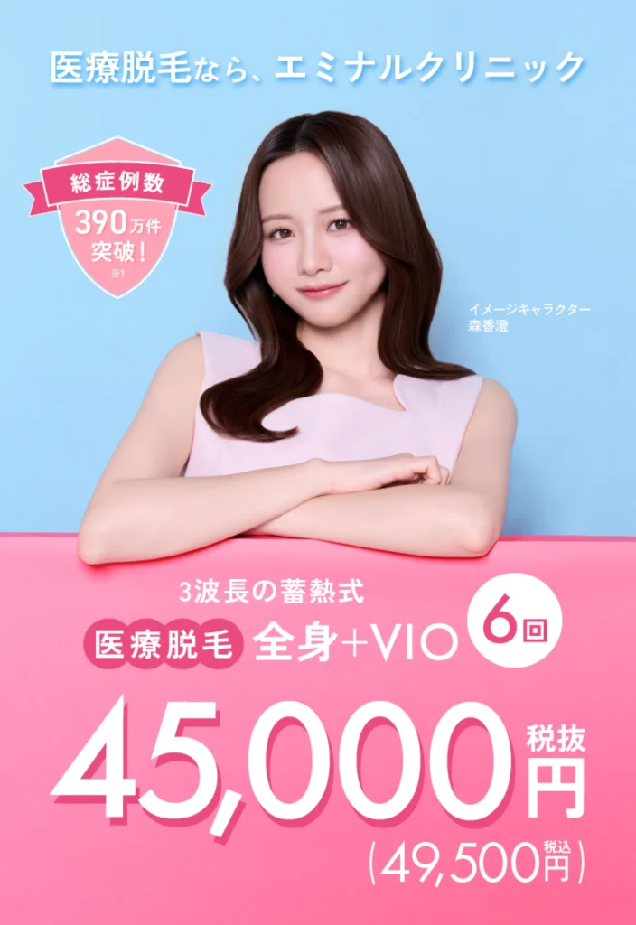 エミナルクリニックのトップ画像